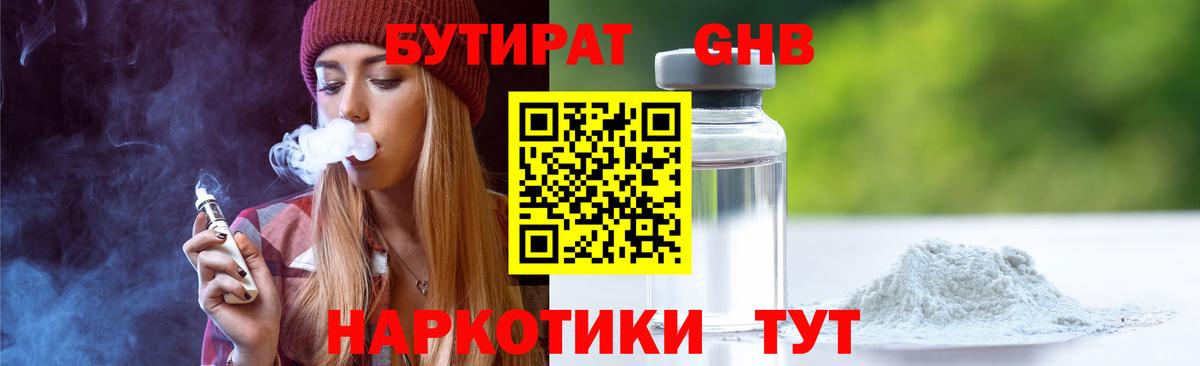 Бутират оксибутират Малоярославец