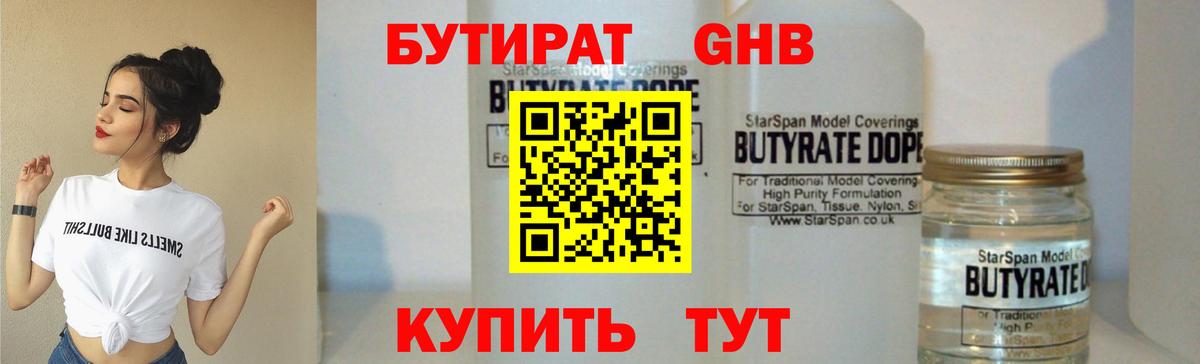 Бутират BDO  Вход с VPN  Малоярославец 