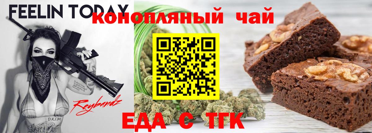 Еда ТГК конопля Малоярославец