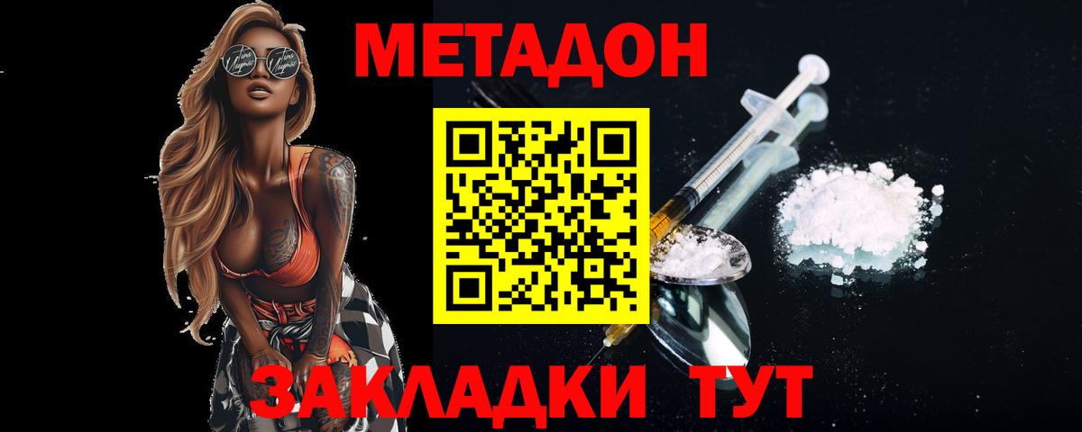 Малоярославец  МЕТАДОН methadone  мега ТОР  МЕТАДОН кристалл  Вход с VPN 