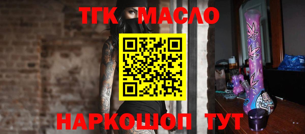 ТГК концентрат  купить закладку  Малоярославец  Вход с VPN 